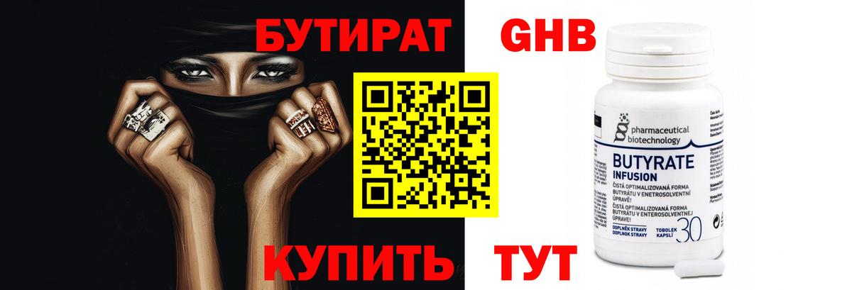 БУТИРАТ  БУТИРАТ жидкий экстази  Вход с VPN  Тында 