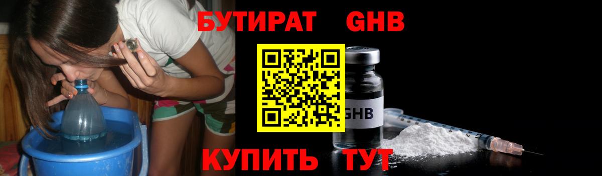 БУТИРАТ GHB Тында
