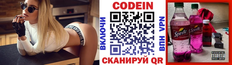 Codein напиток Lean (лин) Тында