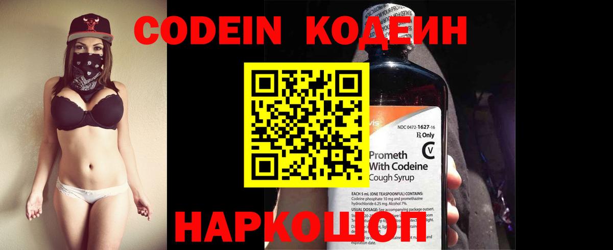 Codein Purple Drank Тында