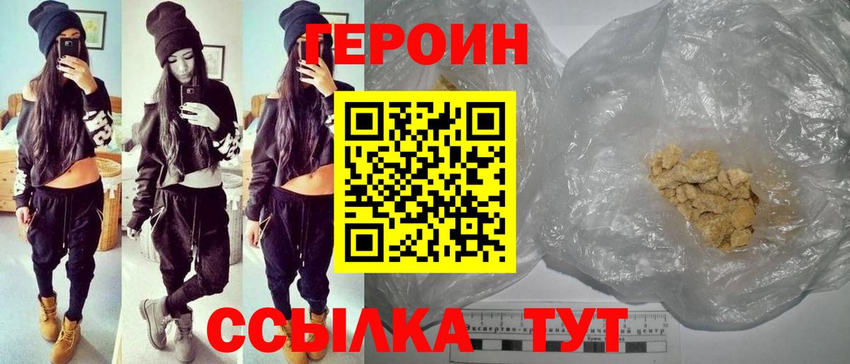 ГЕРОИН  ГЕРОИН белый  Вход с VPN  Тында 