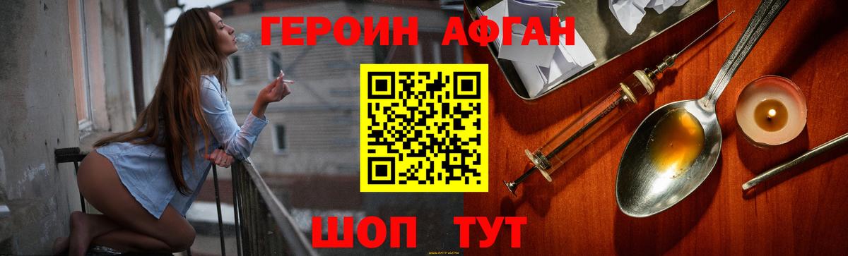 Героин Афган Тында
