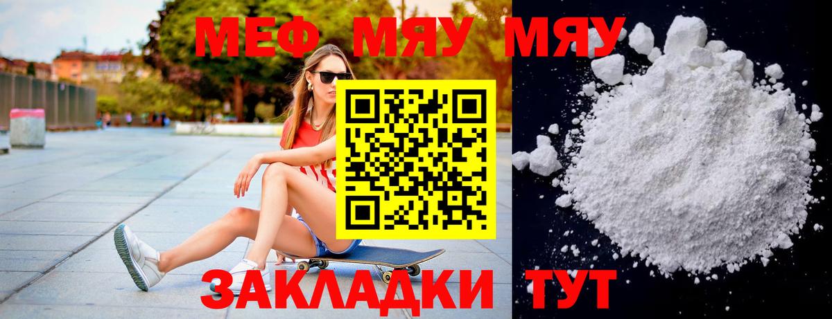 МЯУ-МЯУ  Меф mephedrone  МЕФ мука  Вход с VPN  Тында 
